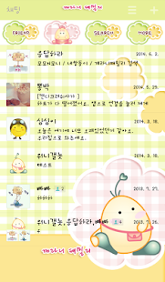 download NK 카톡_계라니패밀리_부끄부끄 카톡테마 free