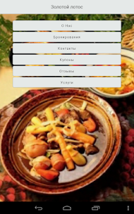 Download Золотой лотос APK for Android