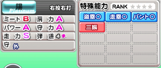 おすすめセンターを紹介 三拍子揃ったオールラウンダーが最強 パワプロtouch14攻略 交流サイト