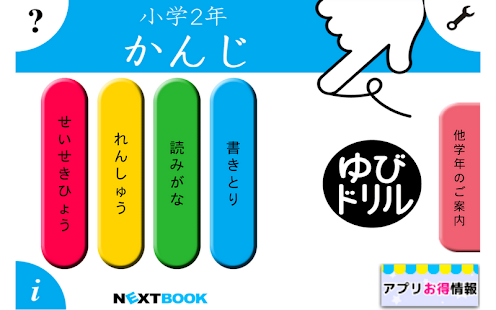 小学2年かんじ：ゆびドリル