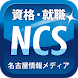 名古屋情報メディア専門学校 スクールアプリ
