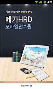 How to install 메가HRD 모바일 연수원 2.4 unlimited apk for laptop