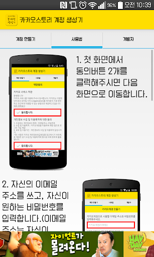 【免費通訊App】카카오스토리 계정생성기-APP點子