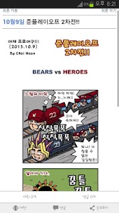 How to download 야구친구 lastet apk for bluestacks