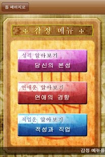 Free 손금 진단 APK