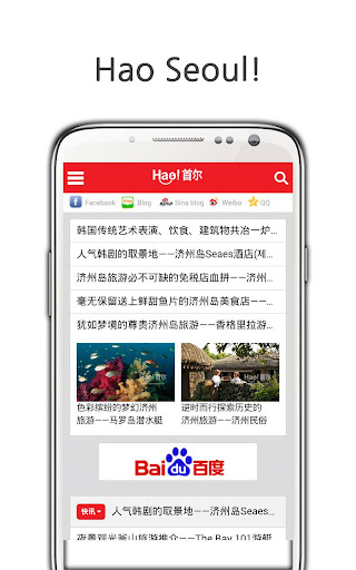 免費下載旅遊APP|하오서울 Hao!Seoul 중국요우커전문잡지사 app開箱文|APP開箱王
