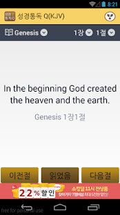 Free 성경통독Q(KJV) APK for Android