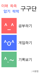 How to mod 쏙쏙싹싹 구구단 1.1 mod apk for pc