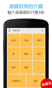 免費下載財經APP|閃電記帳 - 3秒內搞定每筆記錄, 讓您輕鬆快速地記帳 app開箱文|APP開箱王