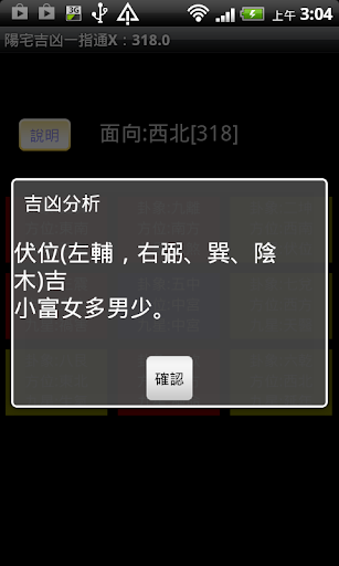 【免費生活App】陽宅吉凶一指通-APP點子