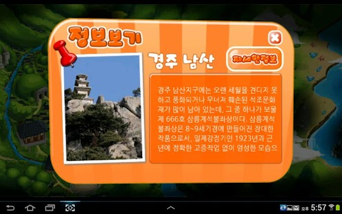 How to download 경주탐험대 - 도깨비 대소동 1.6 apk for pc