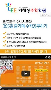 이혜정 수학학원 Screenshots 2