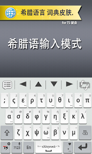希腊语 for TS 键盘(圖2)-速報App