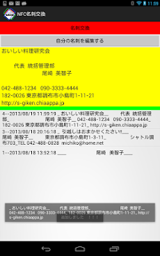 NFC名刺交換 無料版 (３０件まで登録可能)のおすすめ画像1