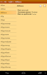 Мусульманские имена poster 18