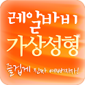 레알성형 logo