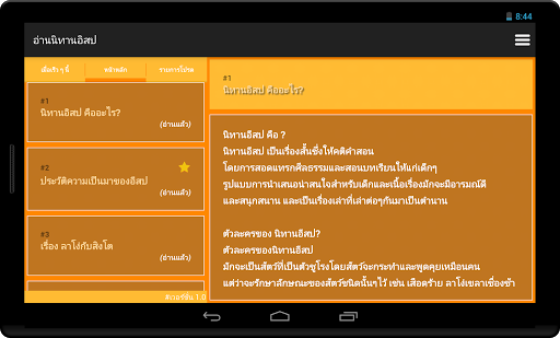 【免費娛樂App】อ่านนิทานอิสป-APP點子