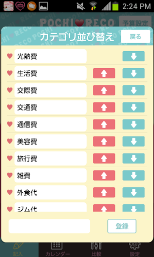 免費下載財經APP|簡單儘速收支簿【POCHI♥RECO】可愛快樂的節省＆存錢♪ app開箱文|APP開箱王