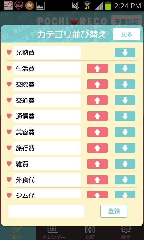 POCHIRECO,kawaii household app Screen 2