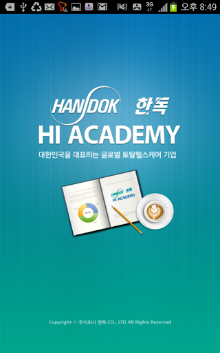 한독 HI ACADEMY 모바일