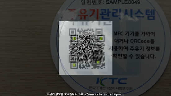 주유기 관리 시스템 - 주유기 정보 조회 Screenshots 5