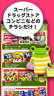 シュフー食品のチラシ お買い物に便利な無料アプリで節約しよう