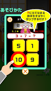 無双！たし算ひき算【子供も楽しい！簡単で面白い新作無料ゲーム(圖1)-速報App