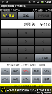 How to install 便利電卓｜割引計算、割勘、消費税、単価等の計算をまとめて管理 1.1 unlimited apk for laptop