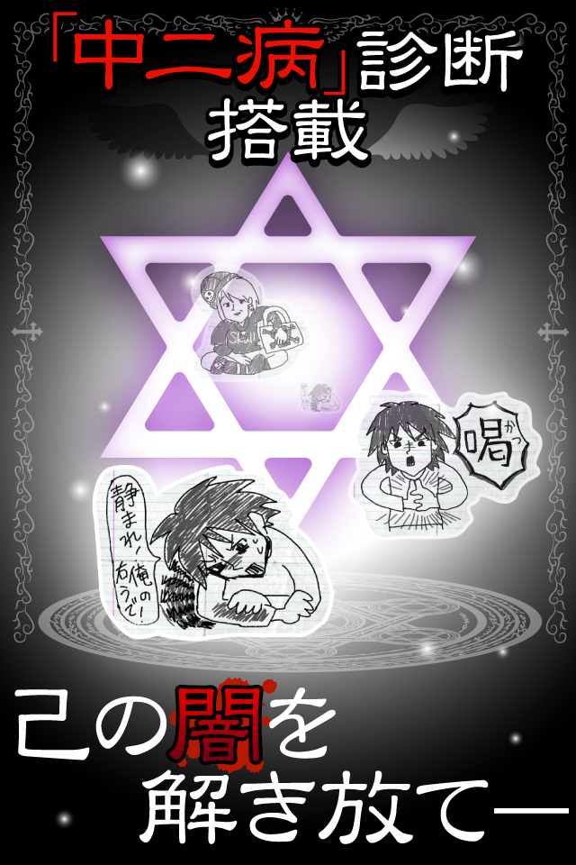 黒歴史†ダイアリー。中二病の診断モード付き育成ゲー(放置系) Screen 3