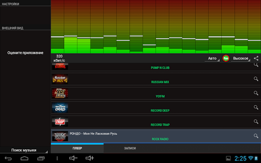 免費下載音樂APP|Radio Record ONLINE app開箱文|APP開箱王