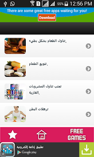 Free Download التخلص من الكرش بسهولة APK