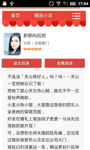 【免費書籍App】热门总裁言情小说合集-APP點子