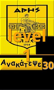 How to install Slide Puzzle ΑΡΗΣ 1.0 mod apk for laptop