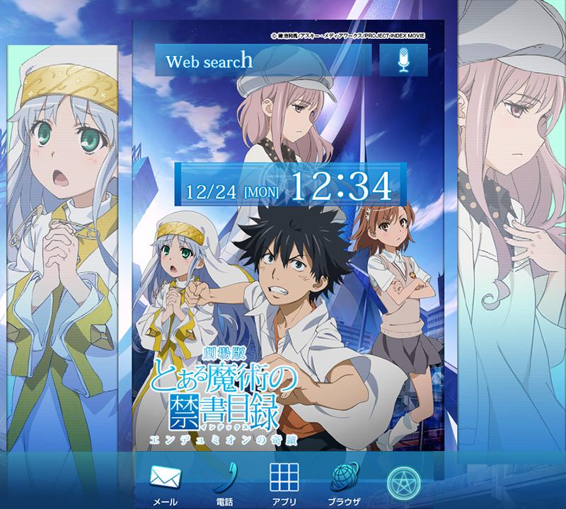 劇場版 とある魔術の禁書目録きせかえテーマ１ Screen 1