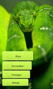 Змейка(圖1)-速報App