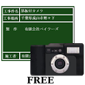 黒板付カメラ無料版(工事写真） logo