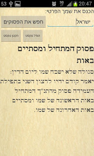 Hebrew Bible + nikud תנך מנוקד ‎(圖6)-速報App