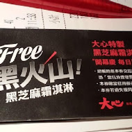 大心新泰式麵食