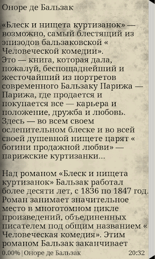 【免費書籍App】Блеск и нищета куртизанок-APP點子