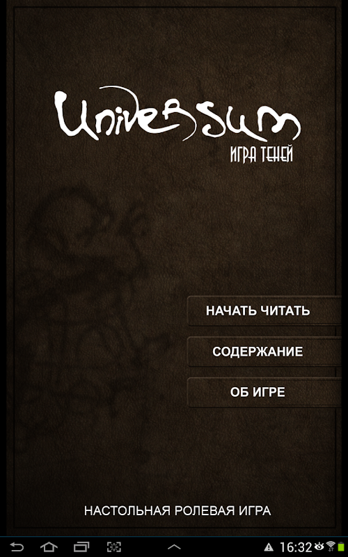Android application Universum: Игра теней screenshort