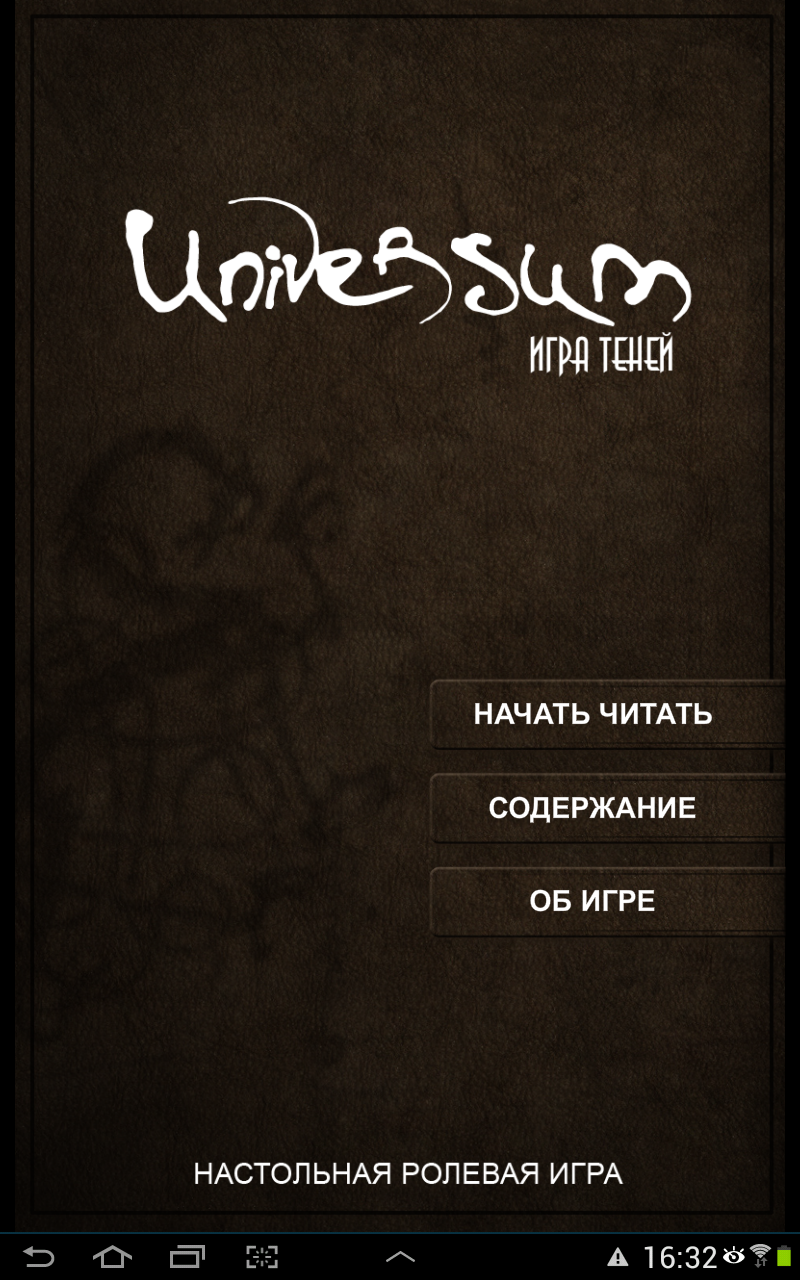Universum: Игра теней Screen 1