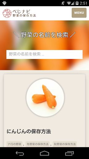 【免費生活App】野菜辞典　〜べじナビ〜-APP點子