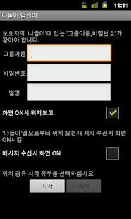 Free 나들이 알림이 APK