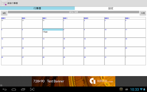 錄音行事曆（可分享給朋友）