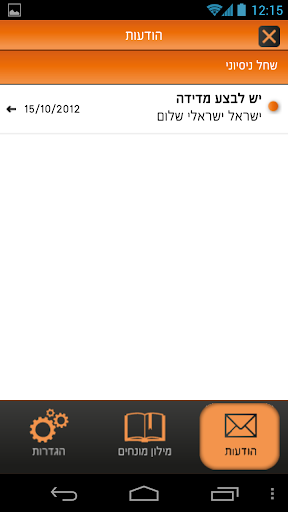 【免費醫療App】שחל 24/7-APP點子