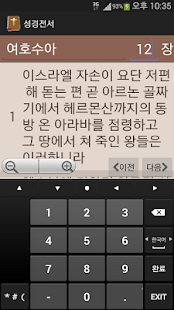 How to download 성경전서 lastet apk for laptop