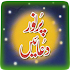 Islamic Pur Noor Duain7.0