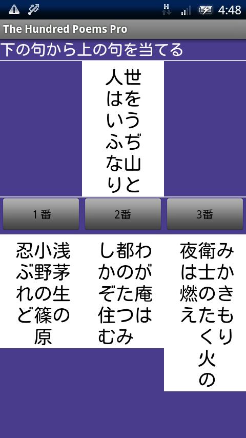 小倉百人一首 Screen 2