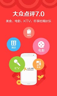 Dianping Screenshots 6