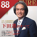 企業家倶楽部 No.88 logo